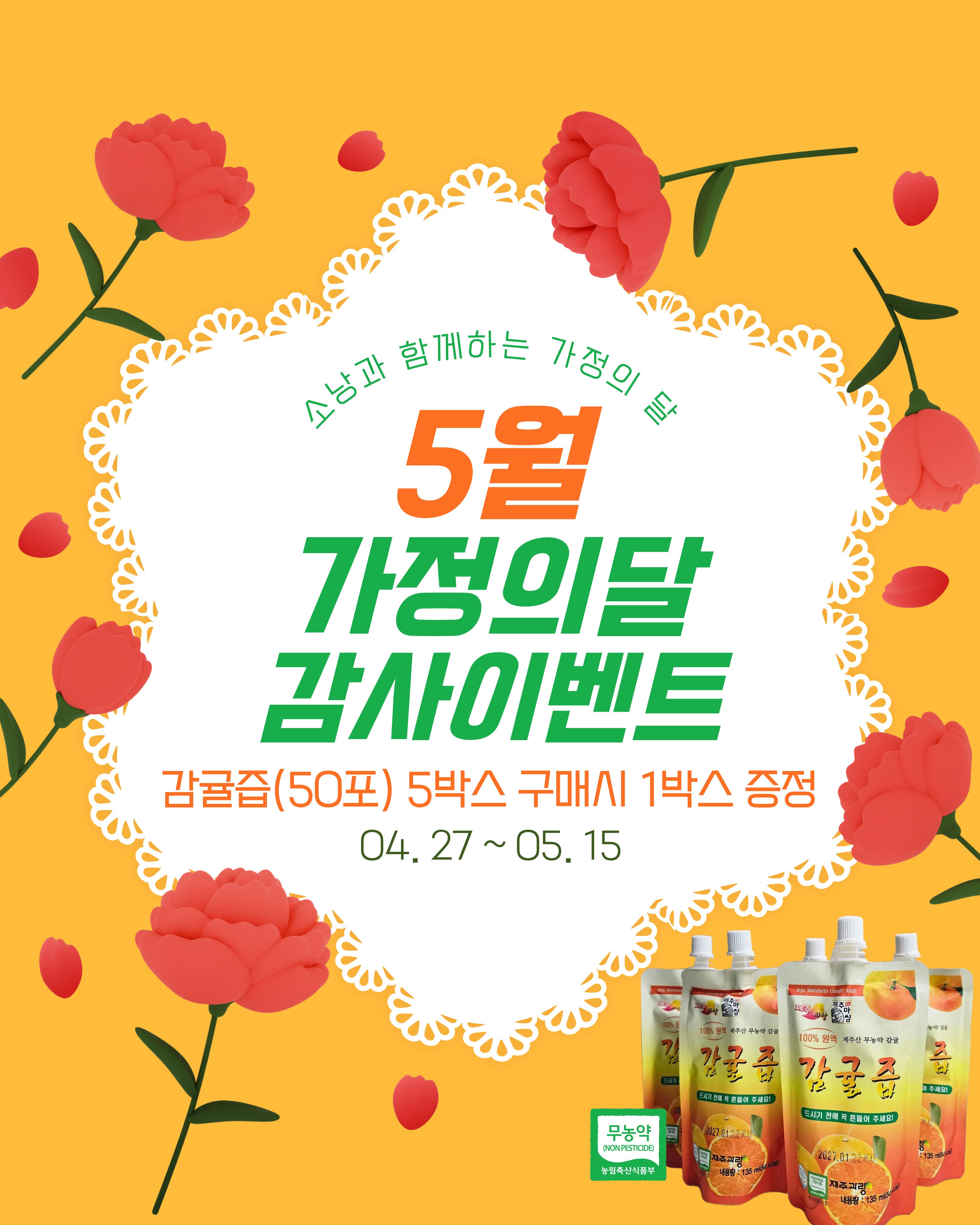 제주 100% 무농약 감귤즙 135ml